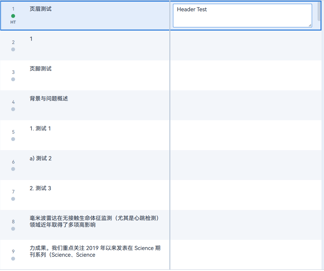 句段编辑器网格布局